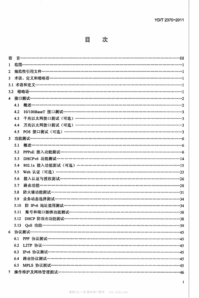 YD/T 2370-2011 标准预览
