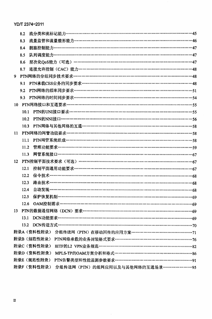 YD/T 2374-2011 标准预览