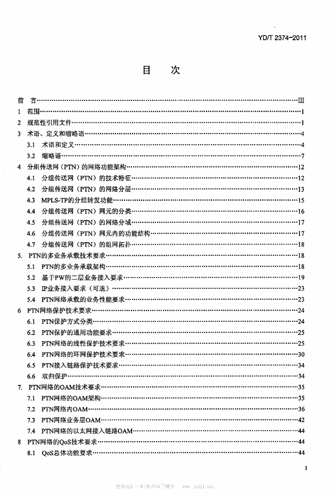 YD/T 2374-2011 标准预览