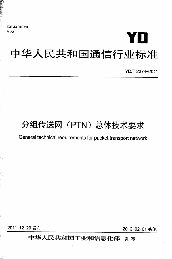 YD/T 2374-2011 标准预览