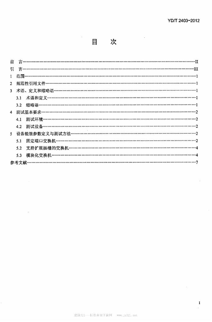 YD/T 2403-2012 标准预览