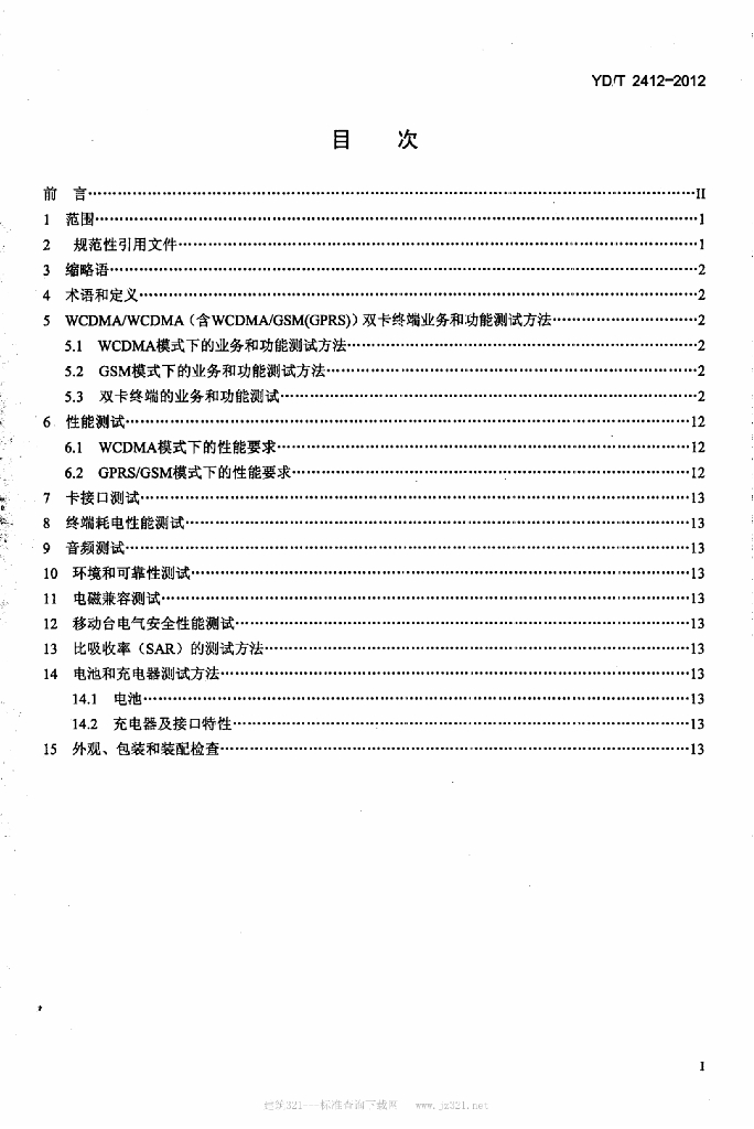 YD/T 2412-2012 标准预览