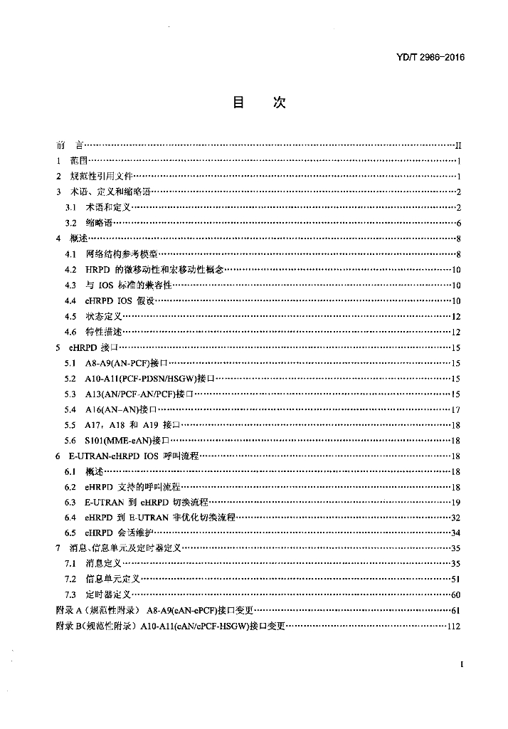 YD/T 2986-2016 标准预览