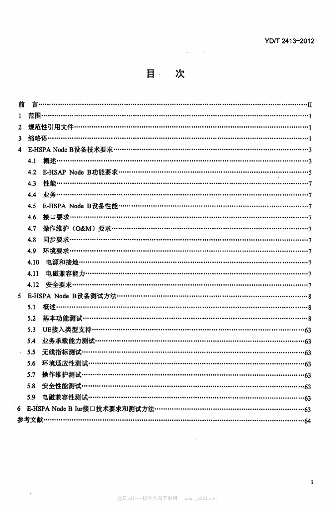 YD/T 2413-2012 标准预览