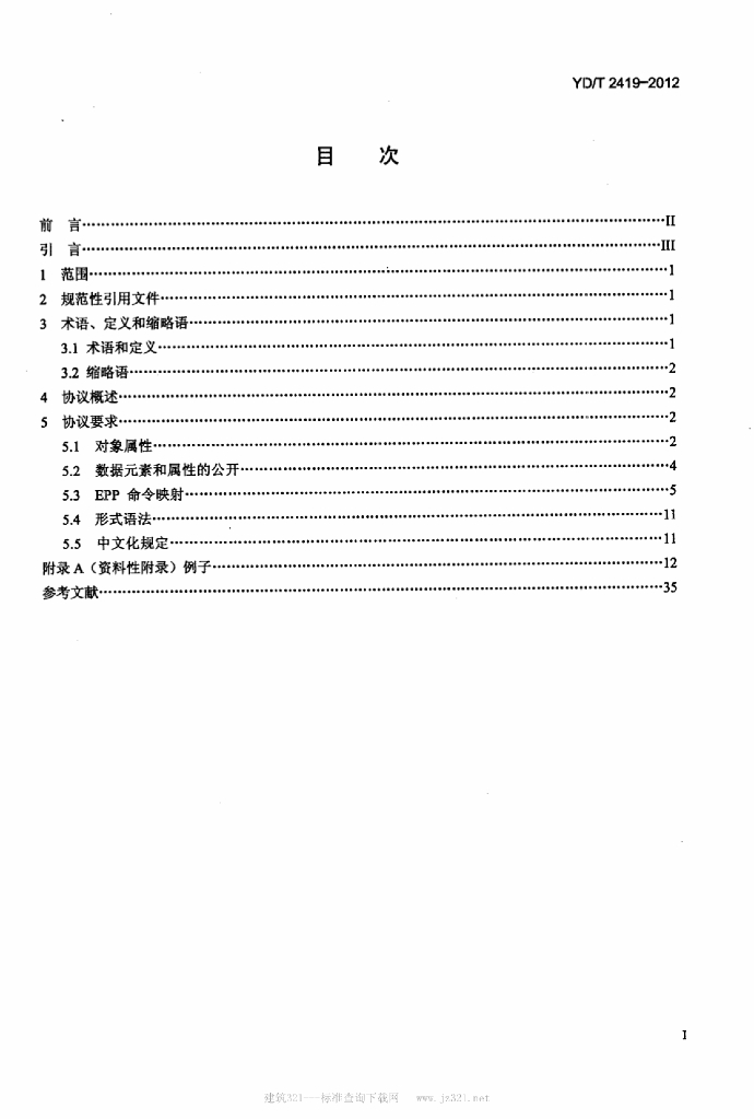 YD/T 2419-2012 标准预览