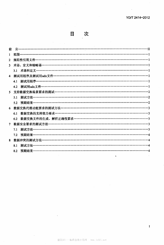 YD/T 2414-2012 标准预览