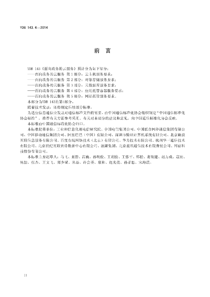YDB 143.4-2014 标准预览