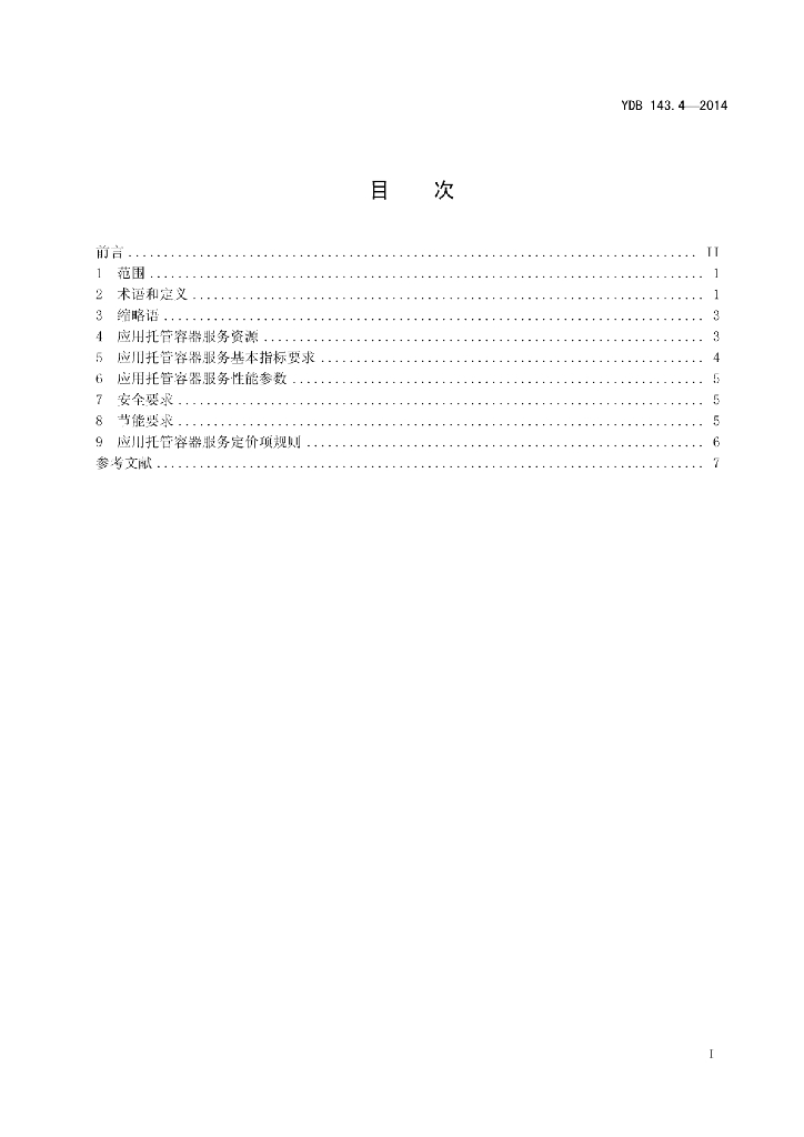 YDB 143.4-2014 标准预览