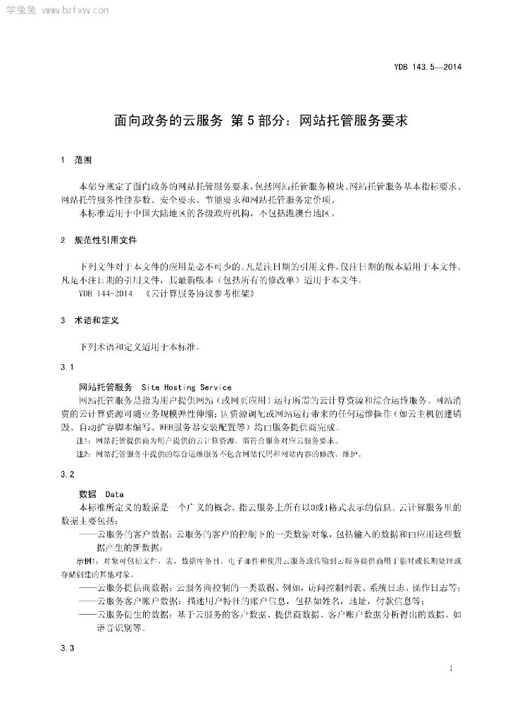 YDB 143.5-2014 标准预览