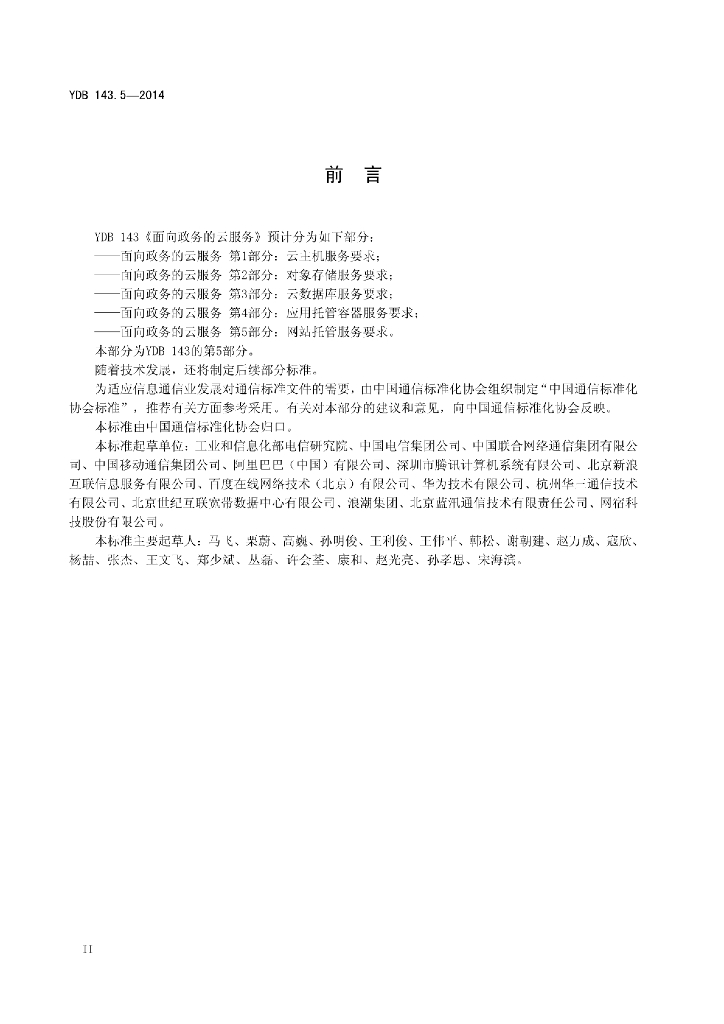 YDB 143.5-2014 标准预览