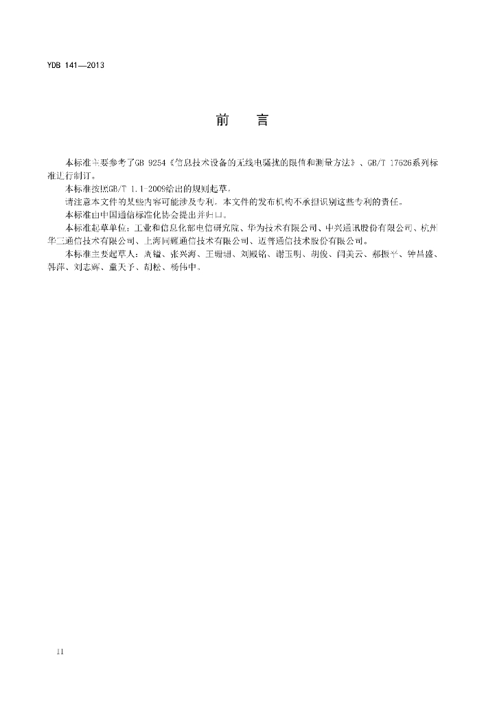 YDB 141-2013 标准预览