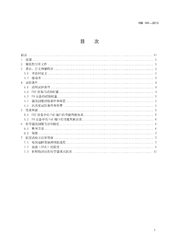 YDB 141-2013 标准预览