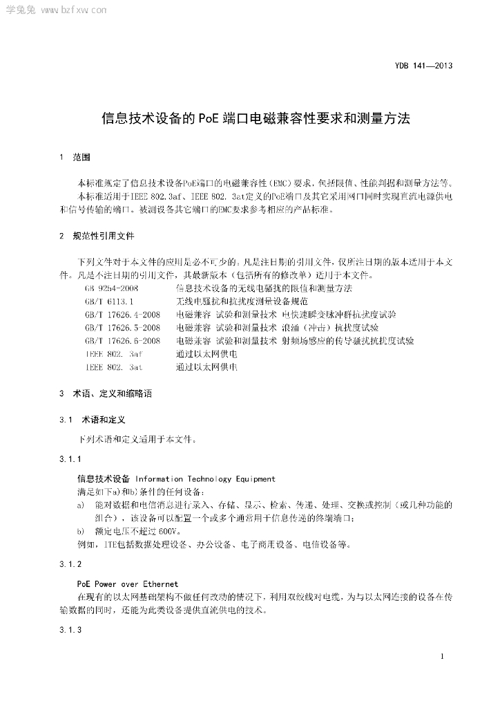 YDB 141-2013 标准预览