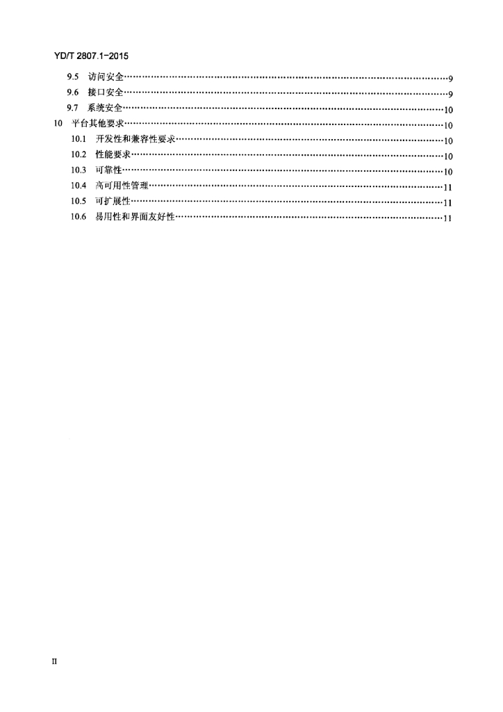 YD/T 2807.1-2015 标准预览