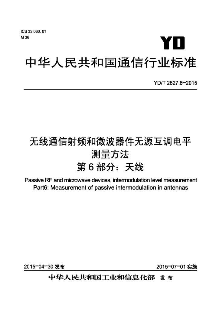 YD/T 2827.6-2015 标准预览