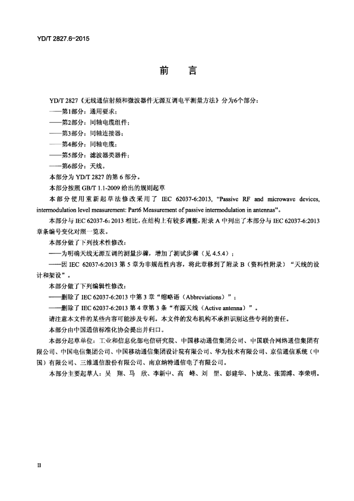 YD/T 2827.6-2015 标准预览