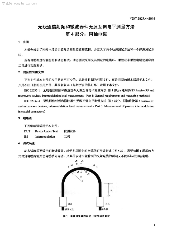 YD/T 2827.4-2015 标准预览