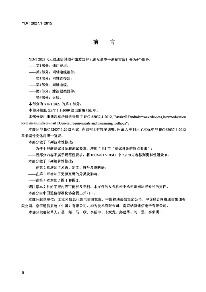 YD/T 2827.1-2015 标准预览
