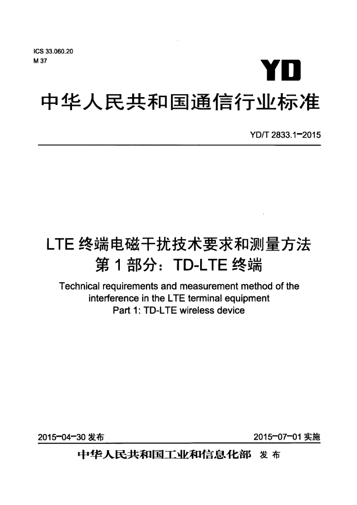 YD/T 2833.1-2015 标准预览