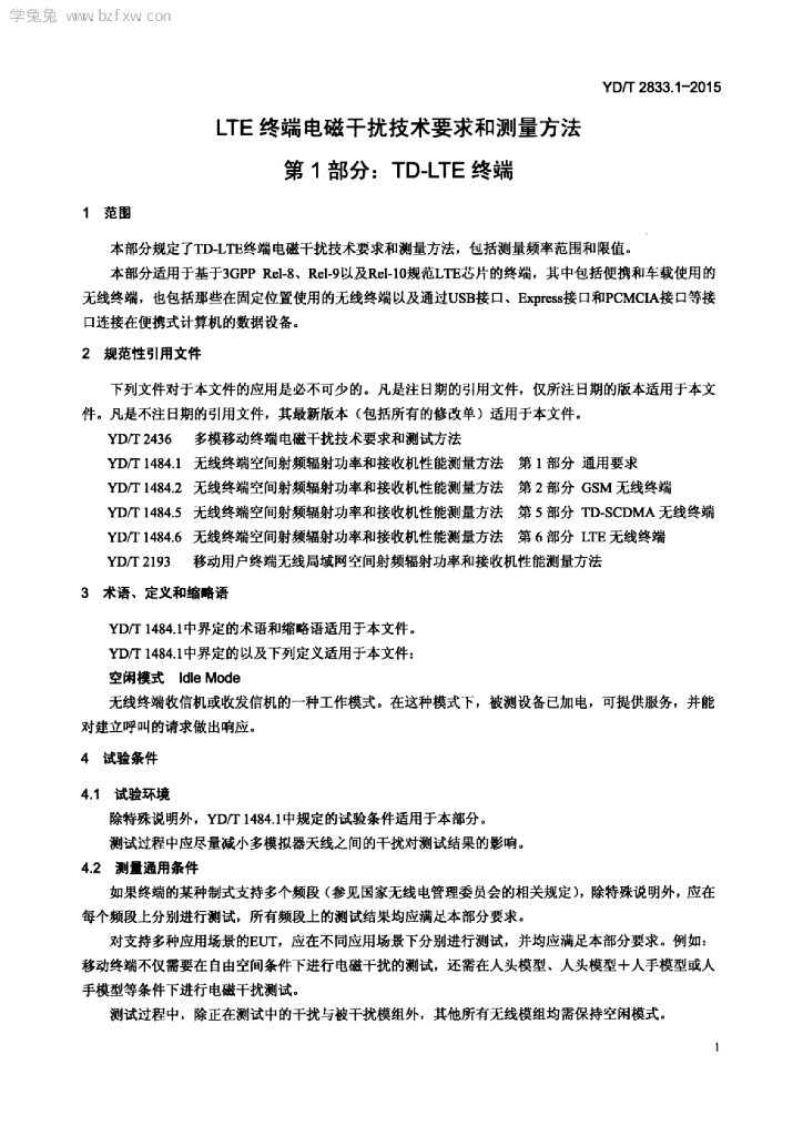 YD/T 2833.1-2015 标准预览