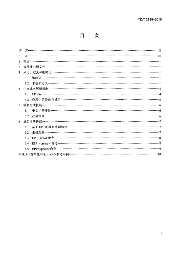 YD/T 2839-2015 标准预览