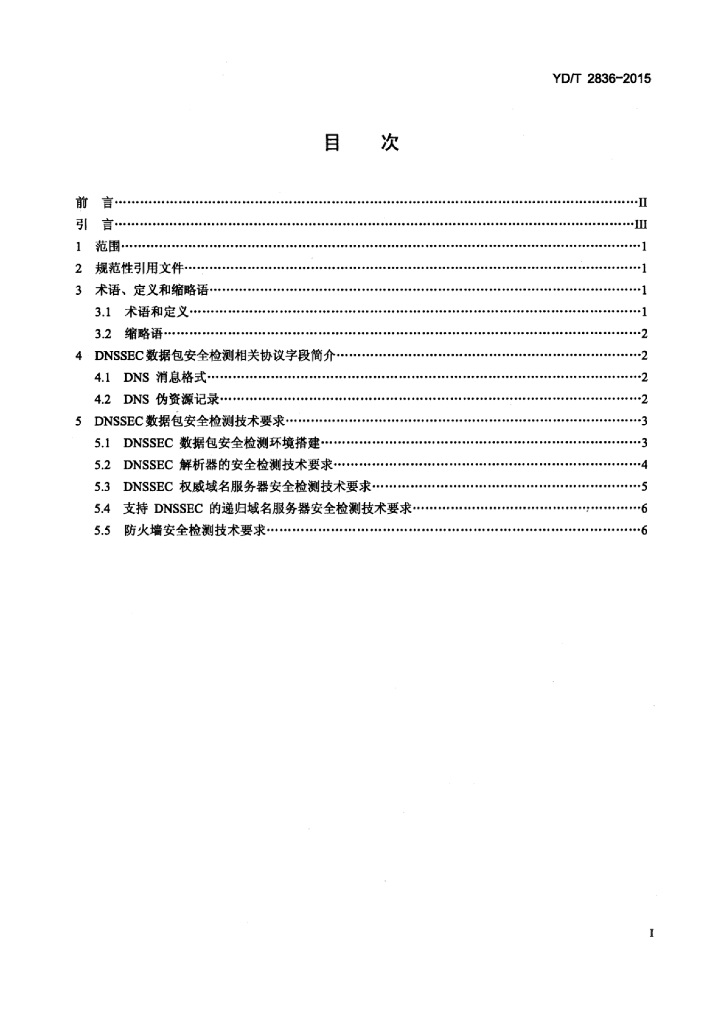 YD/T 2836-2015 标准预览