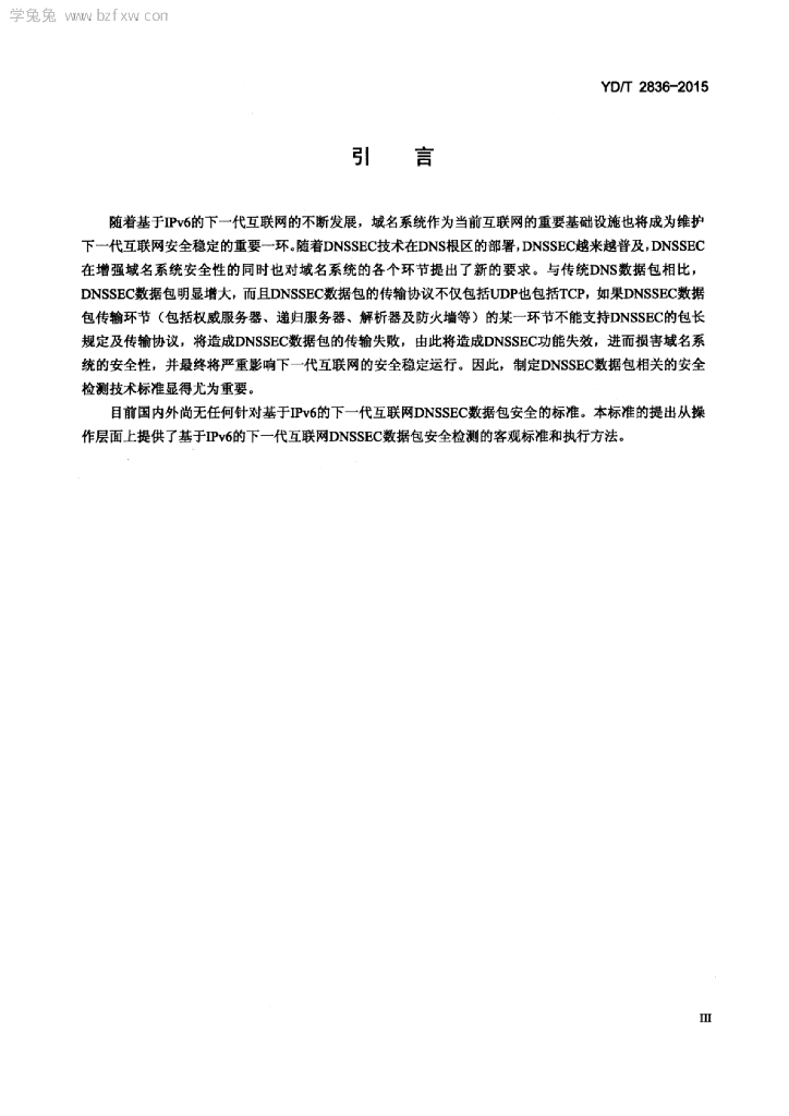 YD/T 2836-2015 标准预览