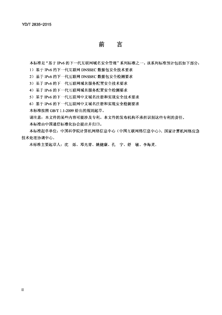 YD/T 2835-2015 标准预览
