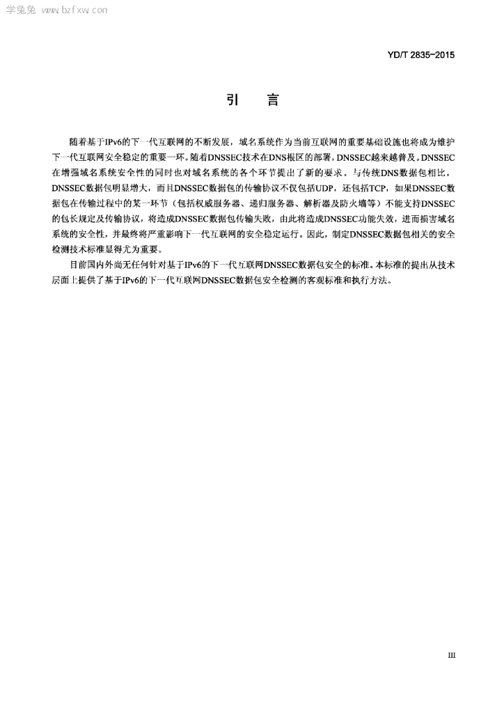 YD/T 2835-2015 标准预览