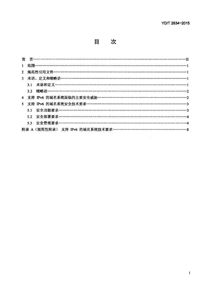 YD/T 2834-2015 标准预览
