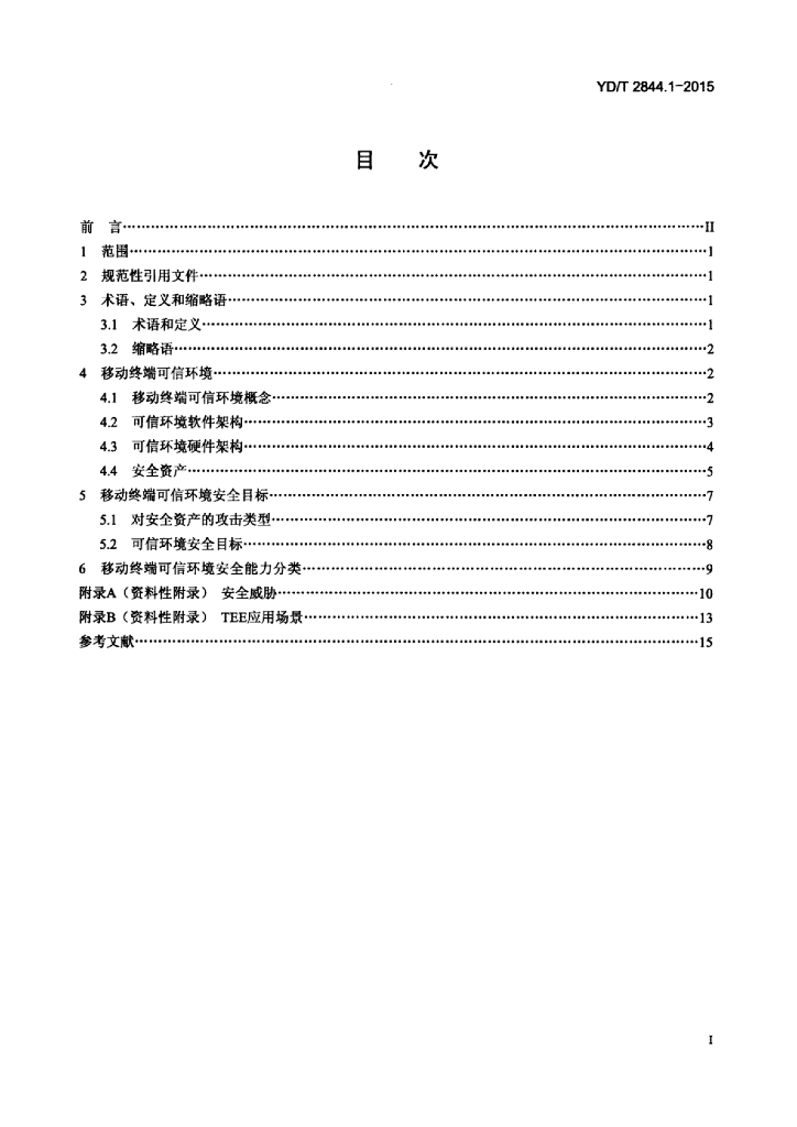 YD/T 2844.1-2015 标准预览