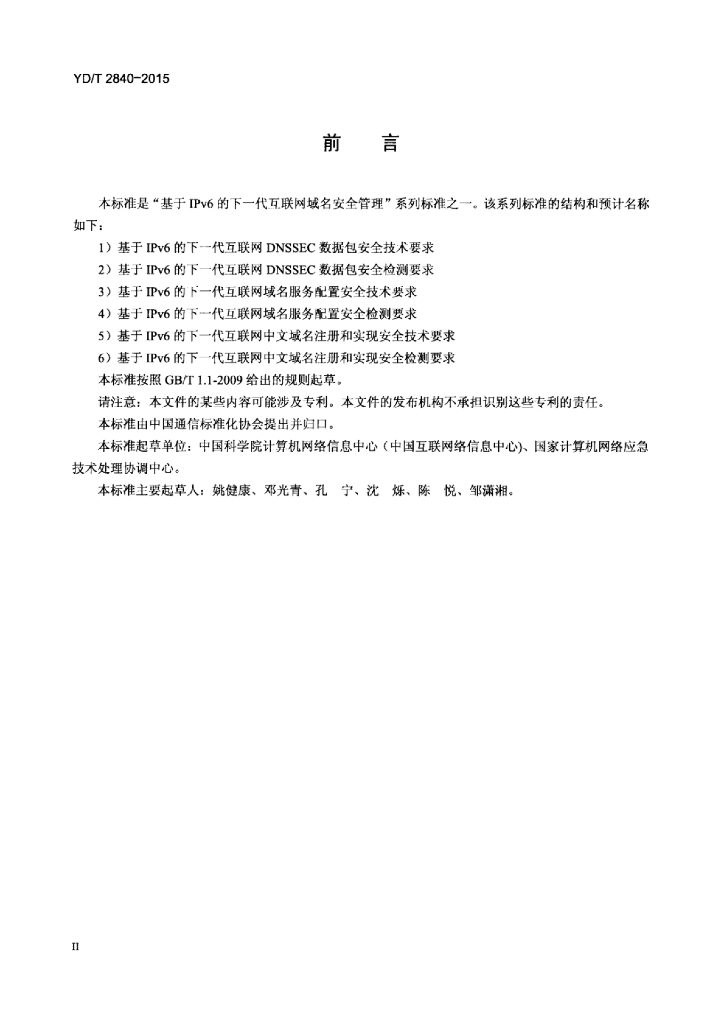 YD/T 2840-2015 标准预览