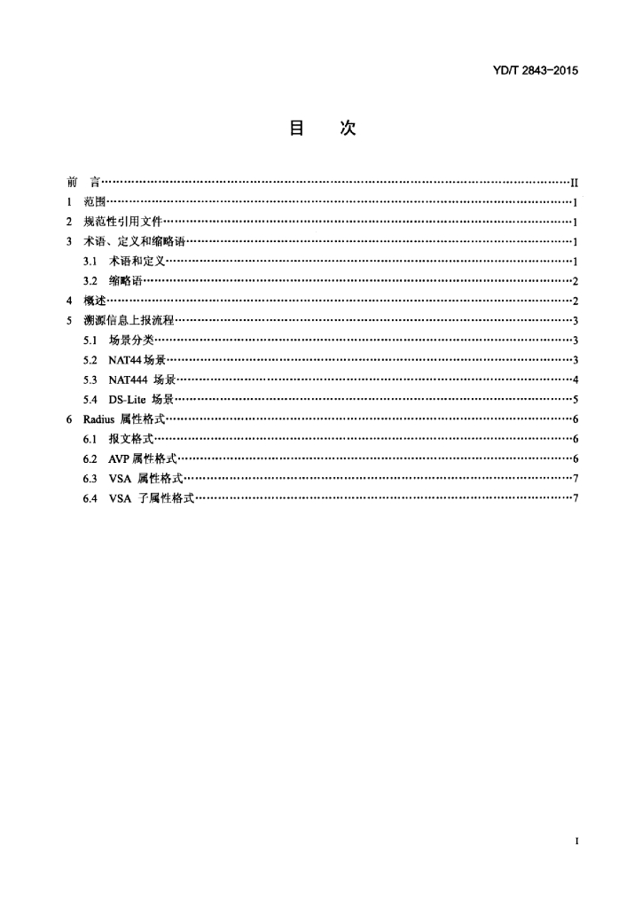 YD/T 2843-2015 标准预览