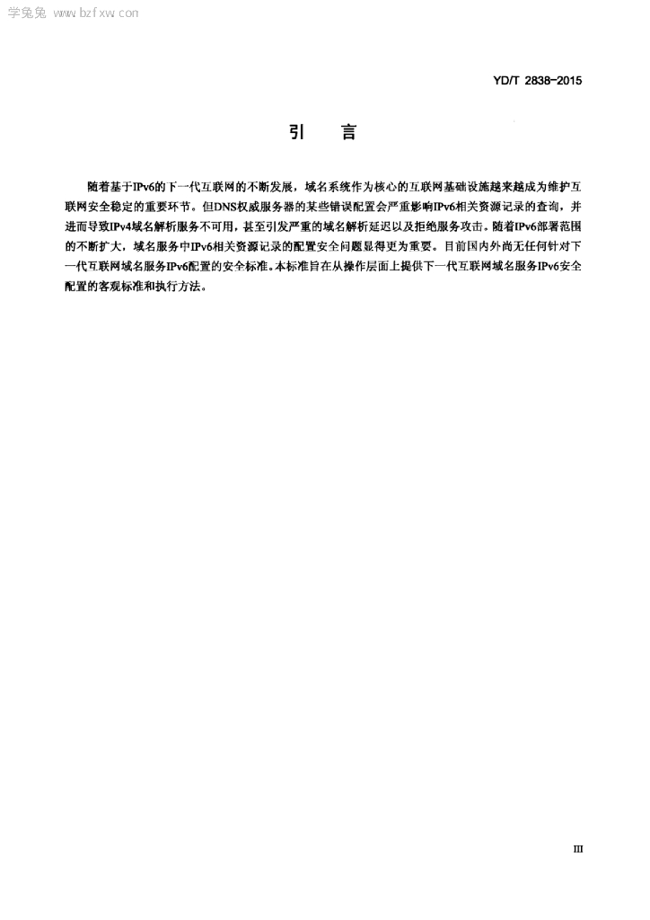 YD/T 2838-2015 标准预览