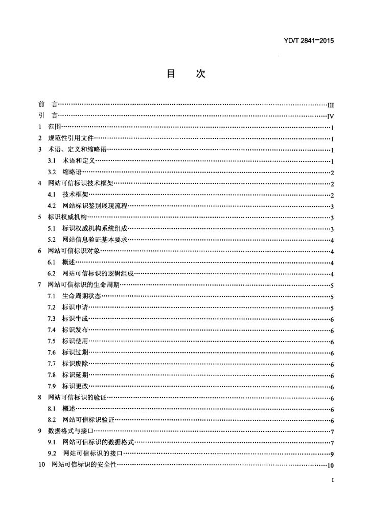YD/T 2841-2015 标准预览