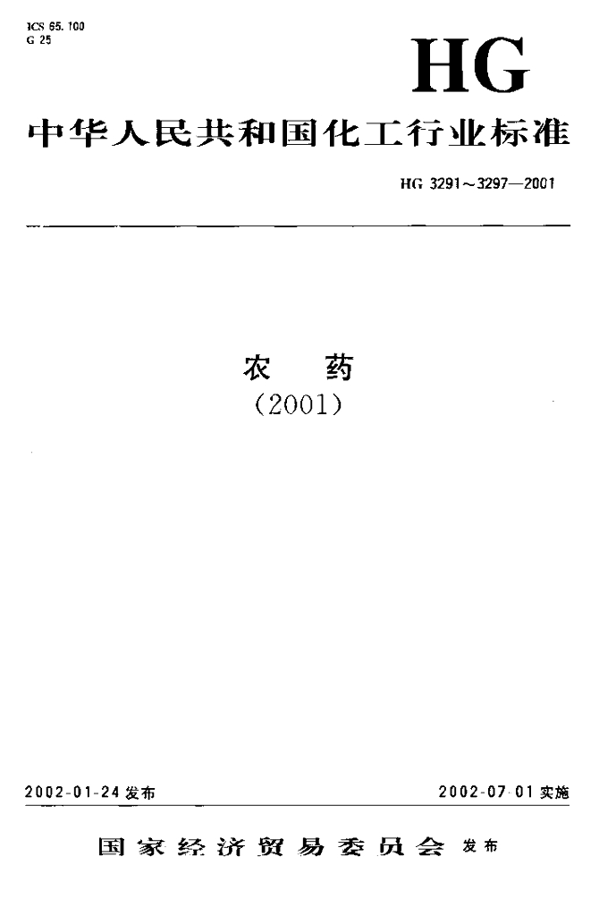 HG 3296-2001 标准预览