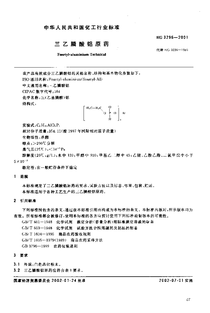 HG 3296-2001 标准预览