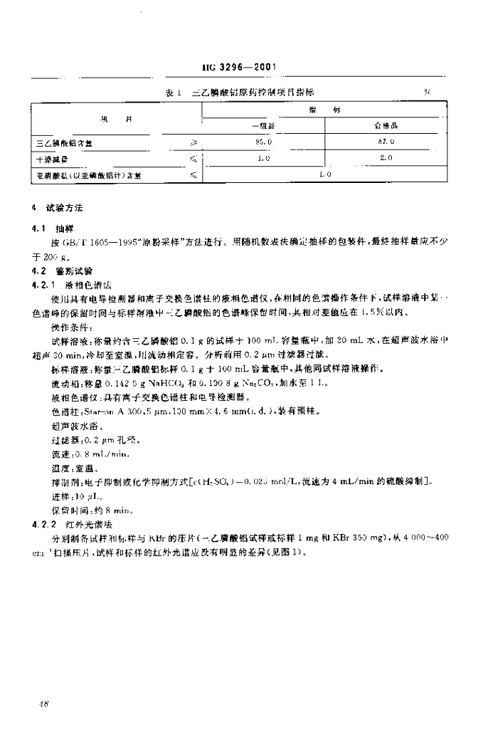HG 3296-2001 标准预览
