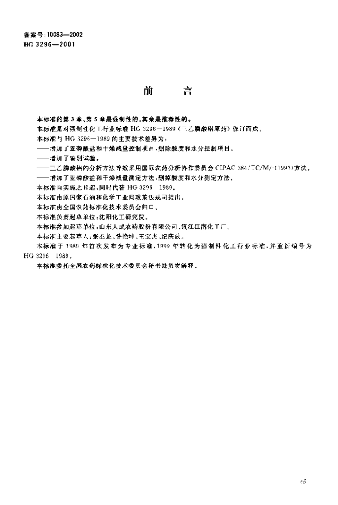 HG 3296-2001 标准预览