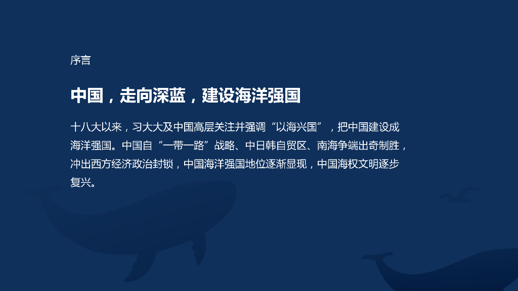 道非机构－2017万达集团维多利亚湾整盘定位及传播策略