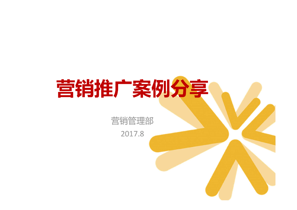 华润置地部分项目营销推广案例方案分享