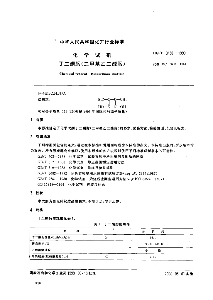 HC/T 3450-1999 标准预览