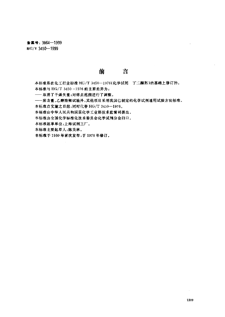 HC/T 3450-1999 标准预览