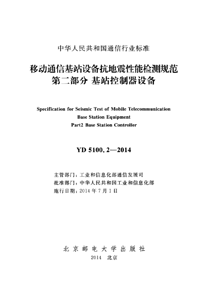 YD 5100.2-2014 标准预览