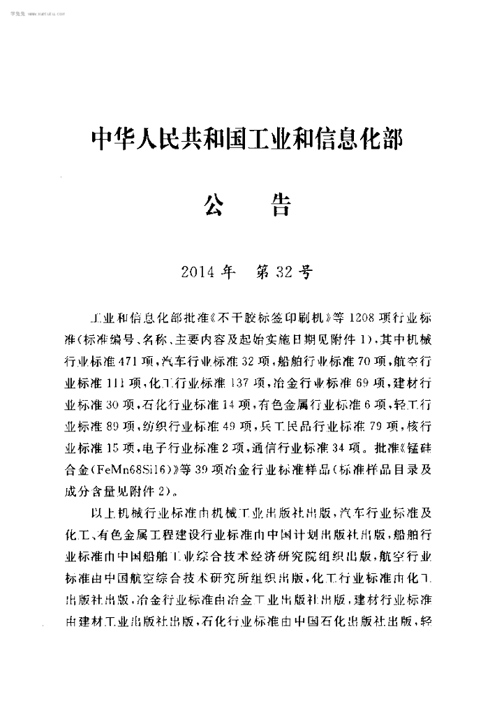 YD 5193-2014 标准预览