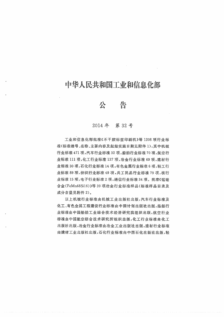 YD 5196.2-2014 标准预览