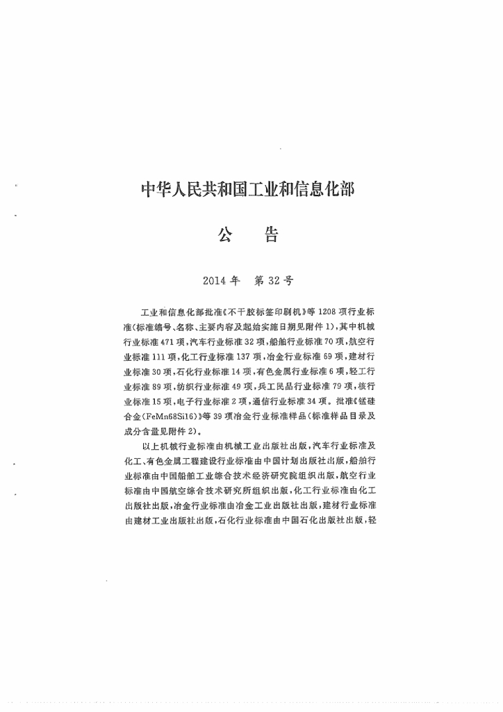 YD 5196.1-2014 标准预览