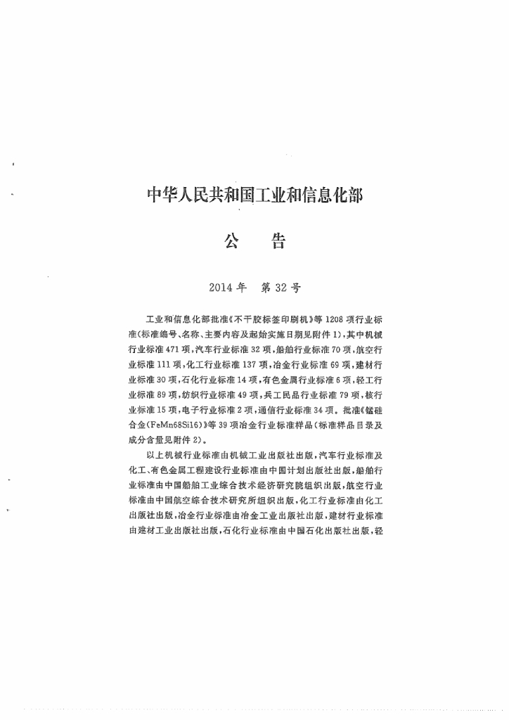 YD 5195-2014 标准预览