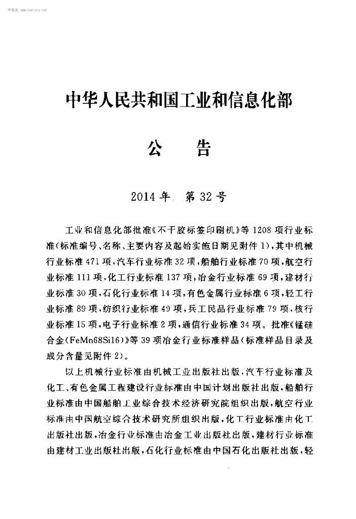 YD 5194-2014 标准预览