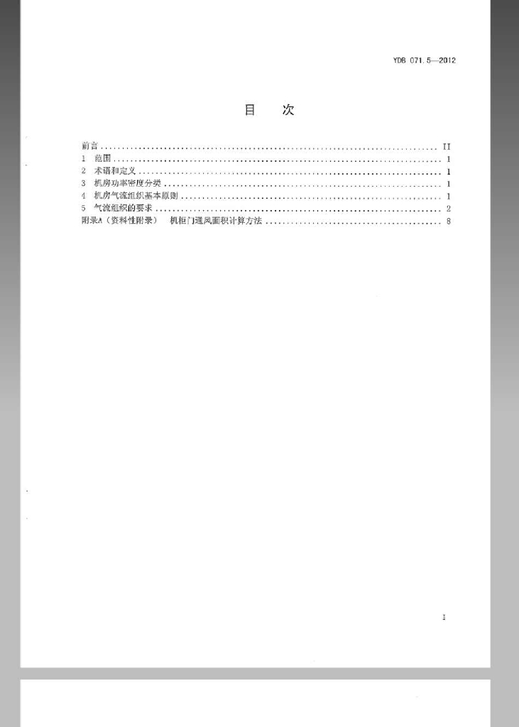 YDB 071.5-2012 标准预览